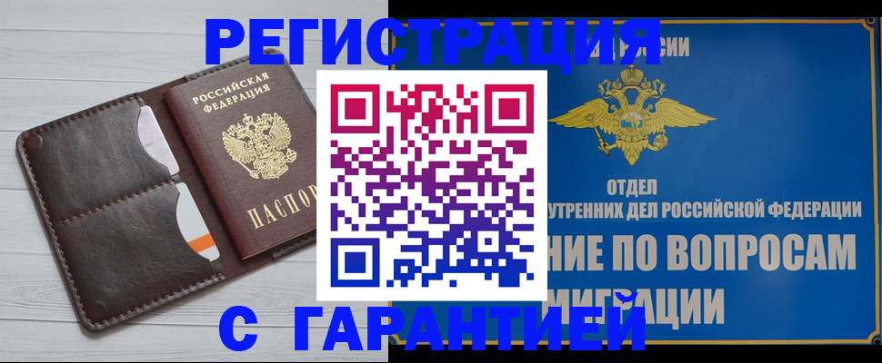 временная регистрация гарантия в Ахтубинске