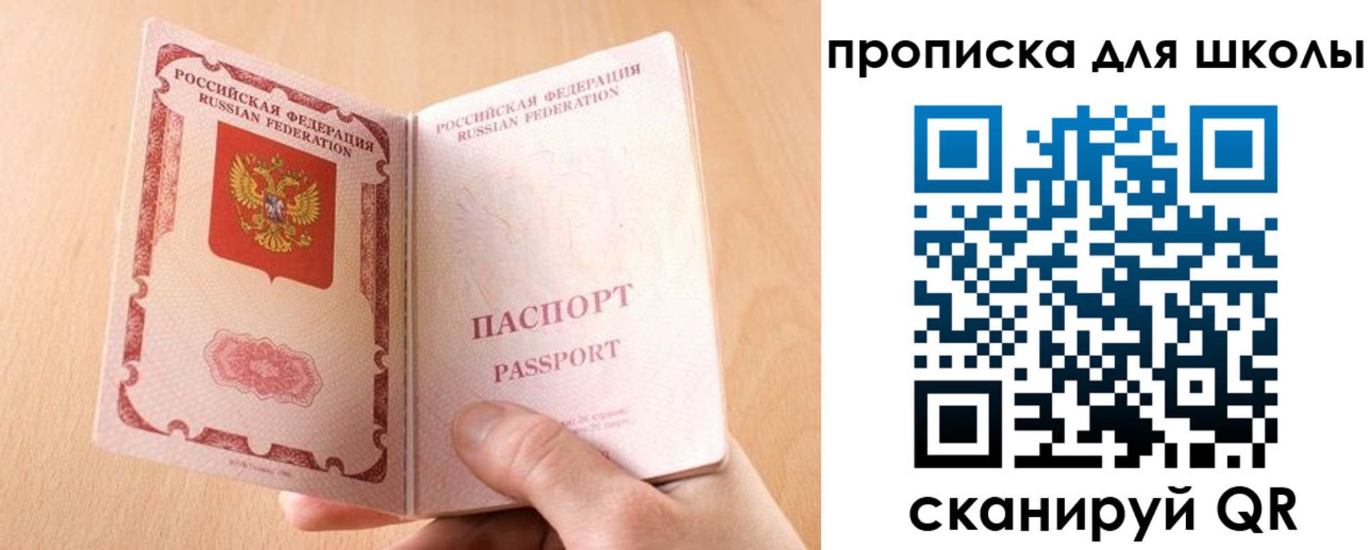 прописка в Ахтубинске