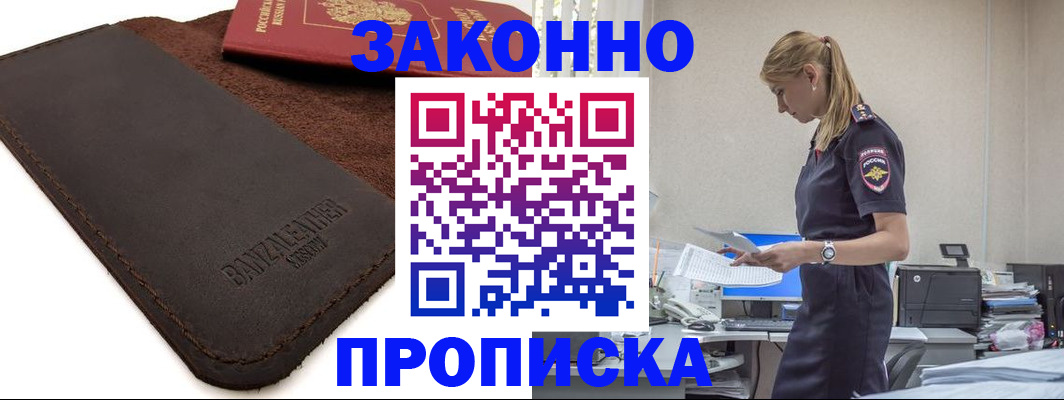 где прописаться в Ахтубинске