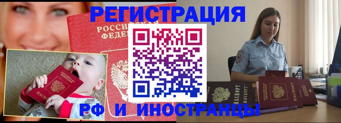 прописка в Ахтубинске
